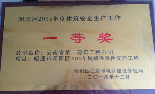 昭通2012年保障房項目再獲殊榮