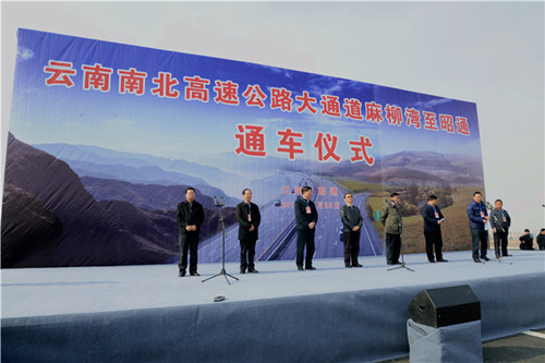麻昭高速公路正式通車