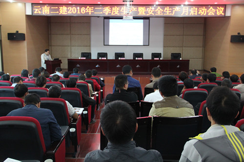 公司二季度生產(chǎn)暨安全生產(chǎn)月活動(dòng)啟動(dòng)