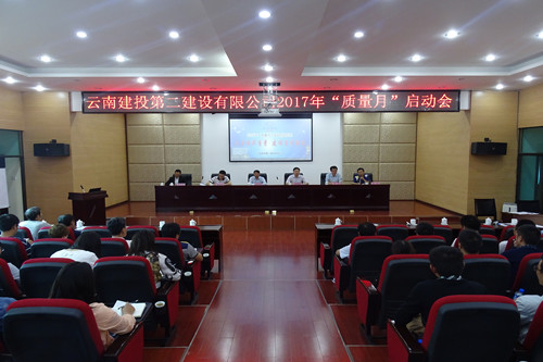 公司召開(kāi)2017年 “質(zhì)量月”啟動(dòng)會(huì)