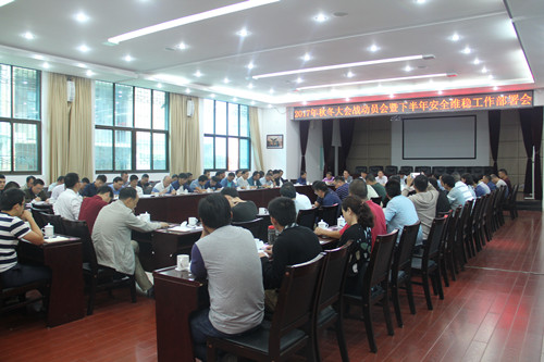公司召開(kāi)2017年秋冬大會(huì)戰(zhàn)動(dòng)員會(huì)暨下半年安全維穩(wěn)工作部署會(huì)