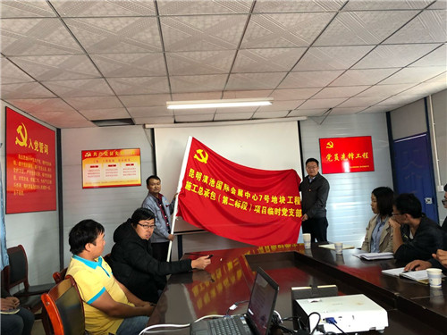 公司領(lǐng)導(dǎo)到項(xiàng)目臨時(shí)黨支部授旗并講黨課