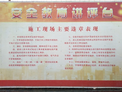 昆明滇池國(guó)際會(huì)展中心7號(hào)地塊項(xiàng)目部開(kāi)展安全教育系列活動(dòng)