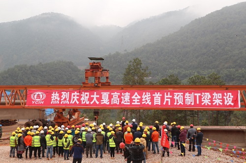 大戛高速公路首片T梁架設(shè)成功