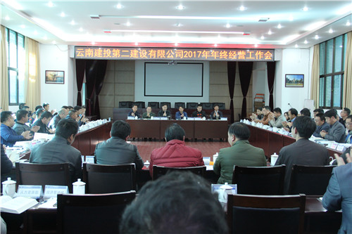 搶抓機(jī)遇 迎接挑戰(zhàn) 狠抓各項經(jīng)營工作落實——公司召開2017年年終經(jīng)營工作會