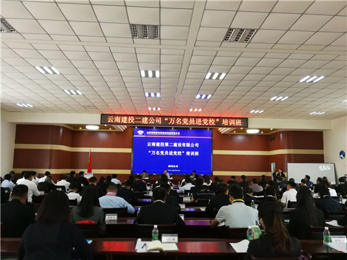 錘煉黨性修養(yǎng)  筑牢思想根基—公司“萬名黨員進(jìn)黨?！迸嘤?xùn)活動(dòng)正式啟動(dòng)