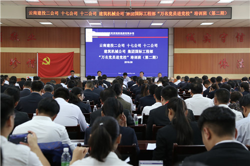 確保每個黨員都不掉隊—公司舉辦第二期“萬名黨員進黨?！迸嘤?xùn)活動