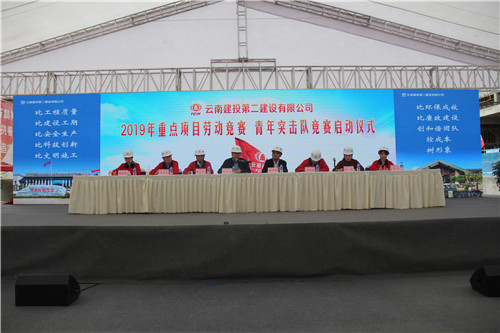 公司在滇池明珠廣場(chǎng)二期項(xiàng)目召開重點(diǎn)項(xiàng)目勞動(dòng)競(jìng)賽、青年突擊隊(duì)競(jìng)賽啟動(dòng)儀式