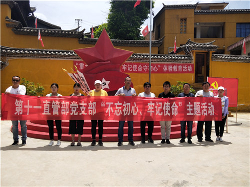 第十一直管部黨支部到柯渡紅軍長征紀(jì)念館開展紅色教育活動(dòng)