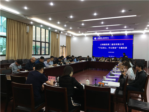 公司領(lǐng)導(dǎo)為分管聯(lián)系單位講授“不忘初心、牢記使命”主題黨課并開展調(diào)研座談