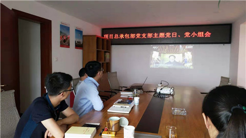 項(xiàng)目總承包部黨支部開展主題黨日活動(dòng)