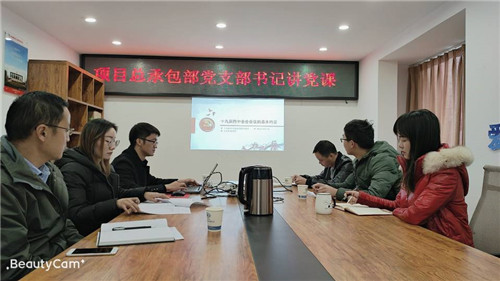 項目總承包部黨支部組織學習黨的十九屆四中全會精神