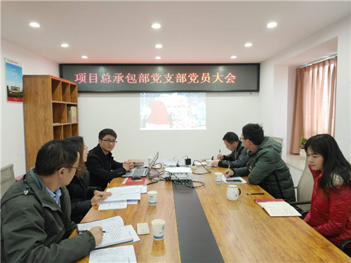 項目總承包部黨支部召開2020年一季度黨員大會