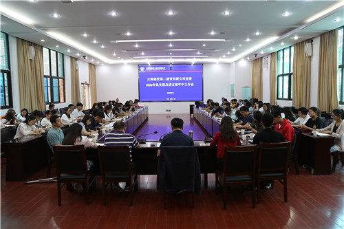 公司黨委召開2020年黨支部及團(tuán)支部年中工作會(huì)