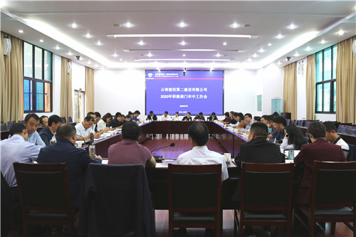 公司召開(kāi)2020年職能部門年中工作會(huì)