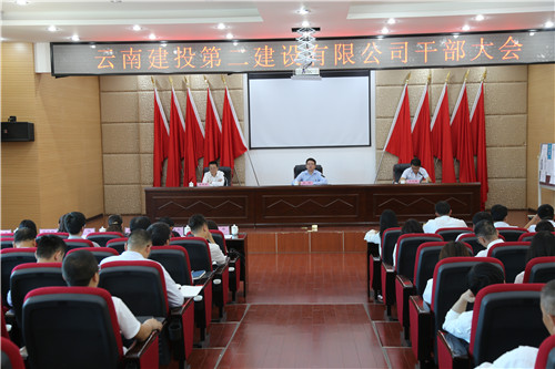 公司召開(kāi)干部大會(huì)