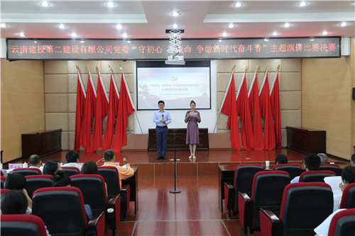 公司“守初心 擔使命 爭做新時代奮斗者”主題演講比賽圓滿結束