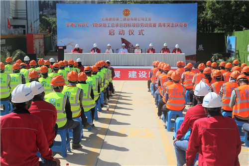 助推滇中新發(fā)展 建設新區(qū)立新功——公司空港項目開展勞動競賽暨青年突擊隊啟動儀式