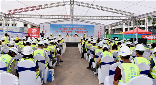 【質量月】建設質量強國 決勝全面小康——公司2020年“質量月”活動正式啟動