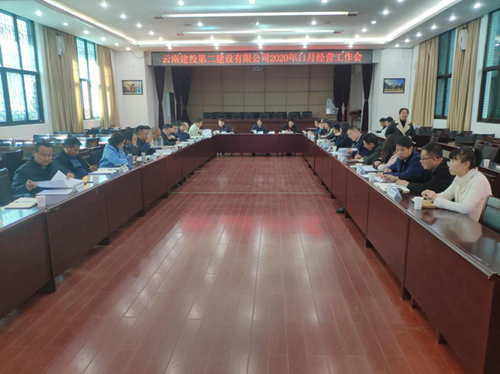 【公司動態(tài)】公司召開2020年11月經(jīng)營工作會議