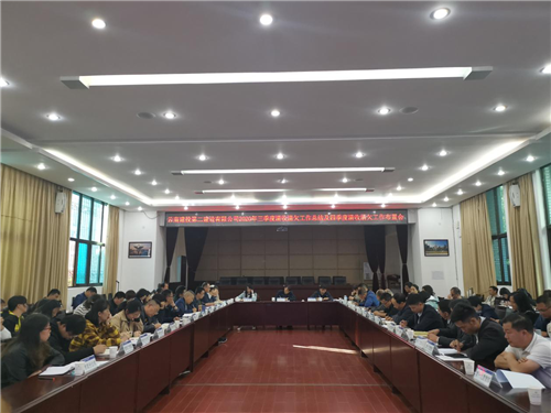 【公司動態(tài)】公司召開2020年三季度清收清欠工作總結及四季度清收清欠工作布置會議