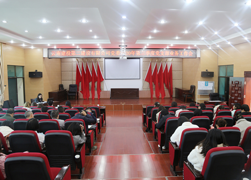 【公司要聞】公司黨委召開2020年第三季度黨支部工作考核會暨業(yè)務培訓會