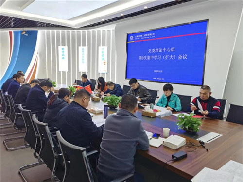 【公司要聞】公司黨委召開理論中心組第9次集中學習（擴大）會議