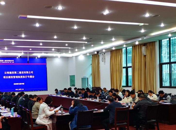 【公司要聞】風(fēng)險(xiǎn)共擔(dān)  利益共享——公司召開(kāi)項(xiàng)目績(jī)效管理制度執(zhí)行專題會(huì)