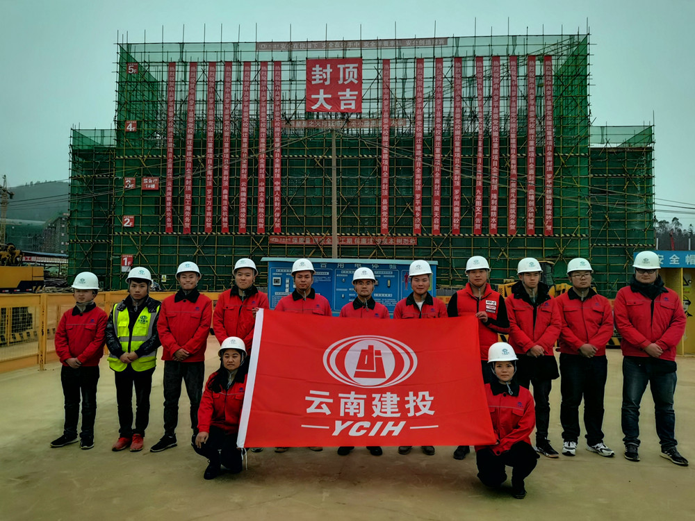 【項(xiàng)目動(dòng)態(tài)】羅平黨校項(xiàng)目主體結(jié)構(gòu)順利封頂