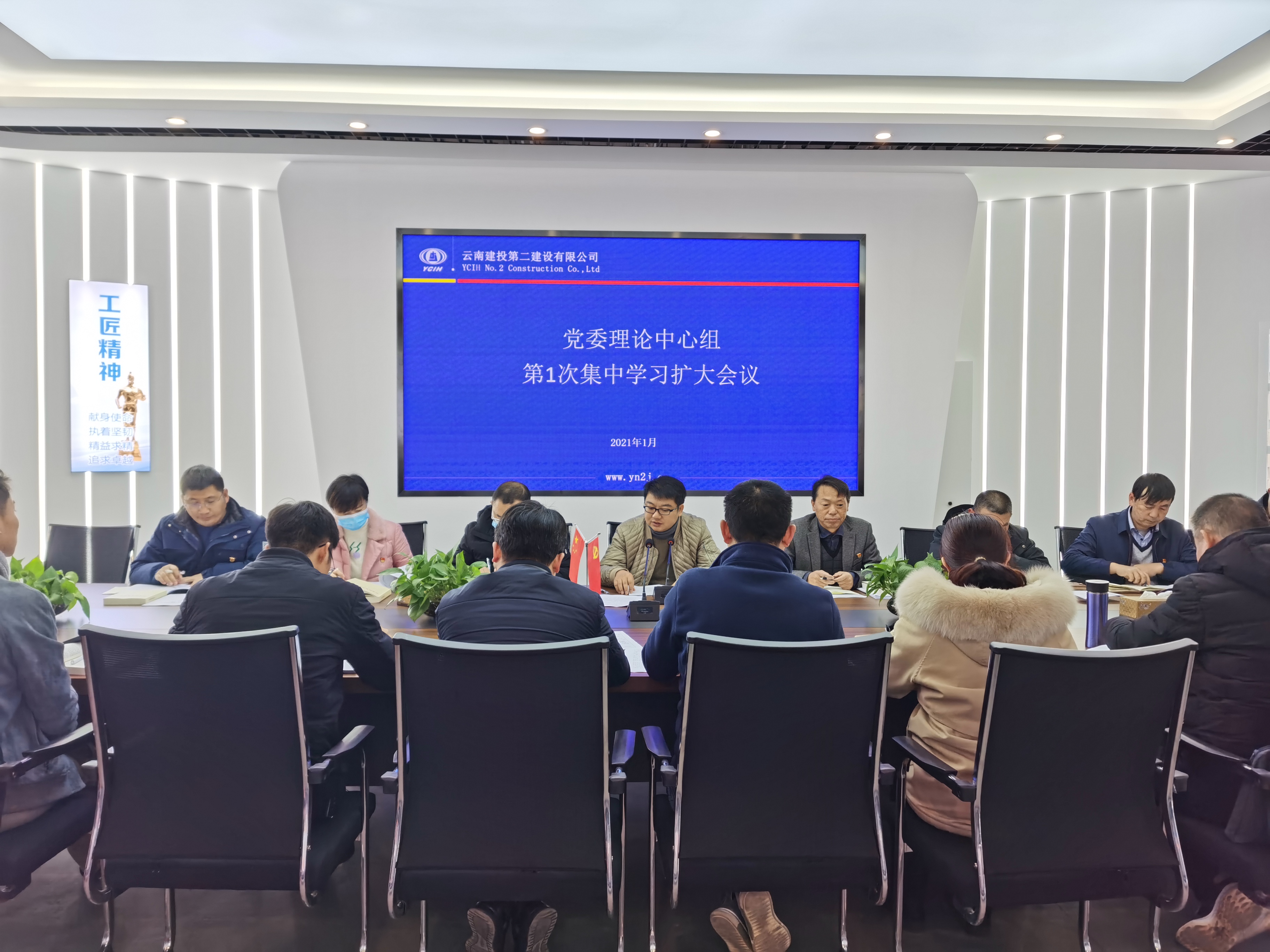 【公司要聞】公司黨委召開2021年理論中心組第1次集中學(xué)習(xí)擴(kuò)大會(huì)議