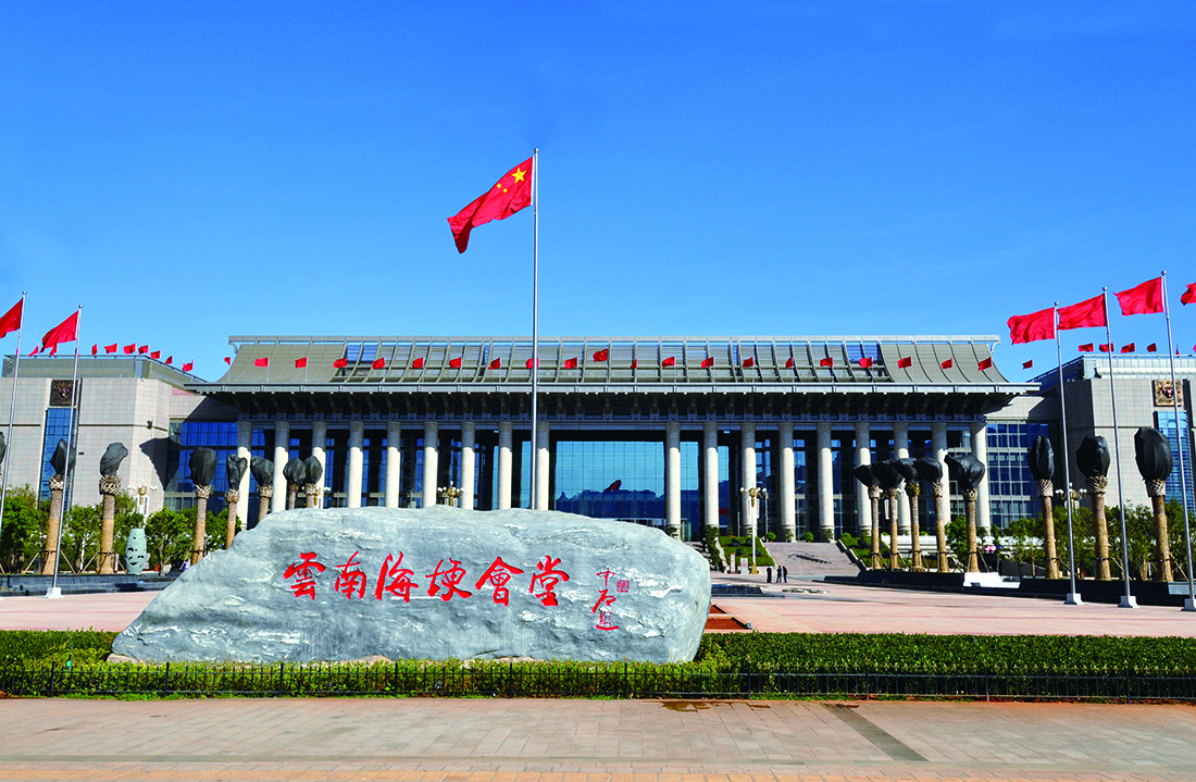 海埂會(huì)議中心