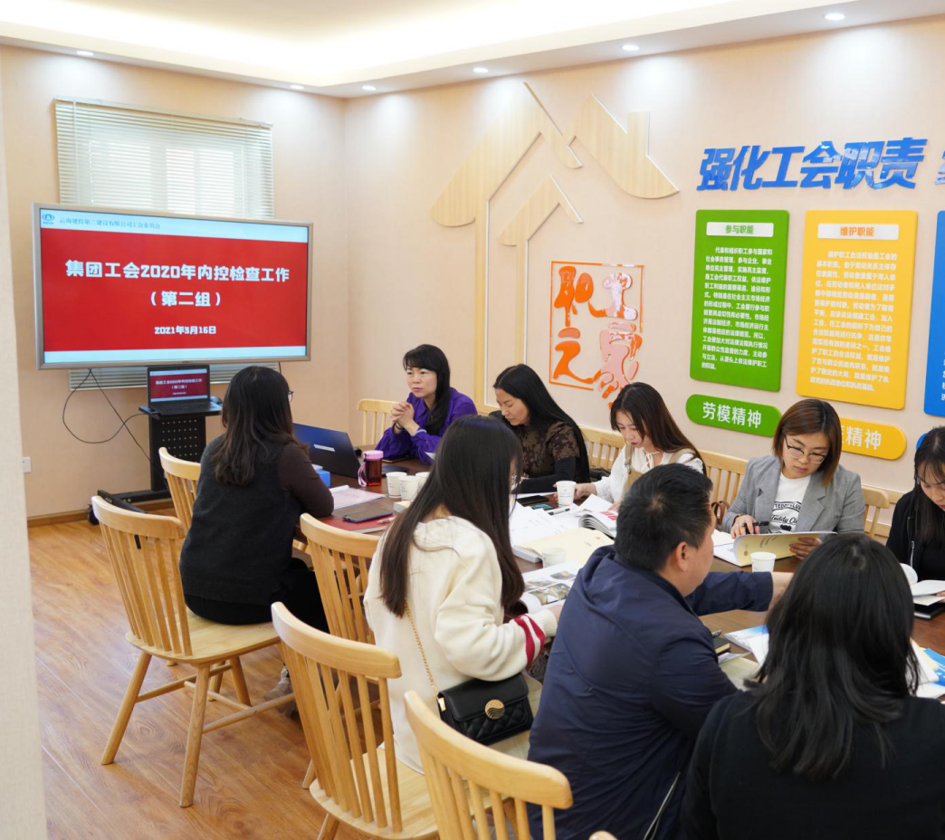 集團工會內(nèi)控檢查第二小組到二公司檢查工會內(nèi)控工作