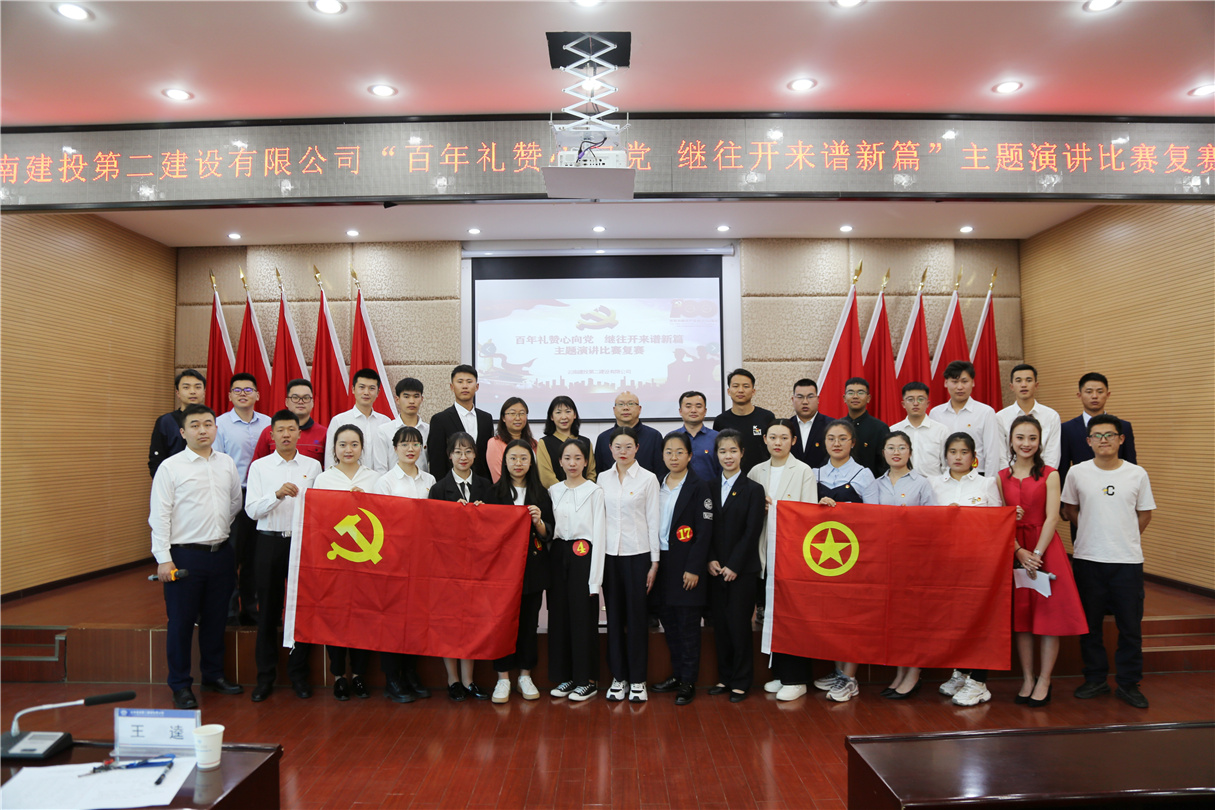 【公司動態(tài)】公司舉辦“百年禮贊心向黨 繼往開來譜新篇”主題演講比賽復(fù)賽