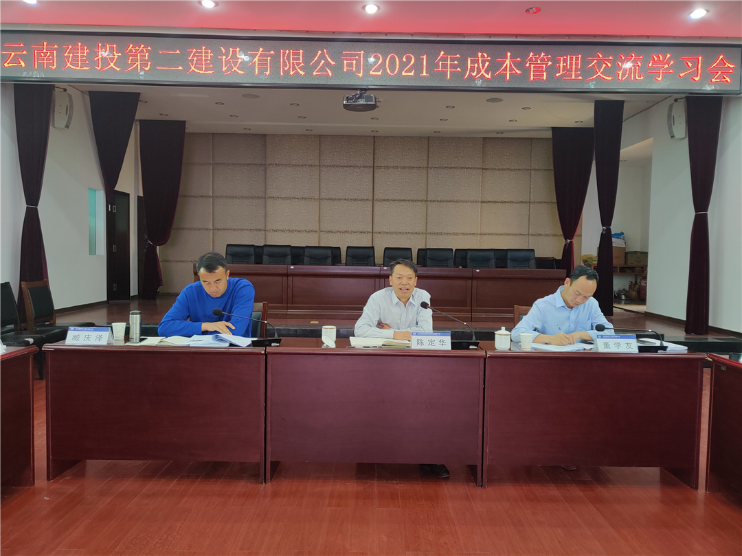 【公司動態(tài)】公司召開2021年成本管理交流學(xué)習(xí)會