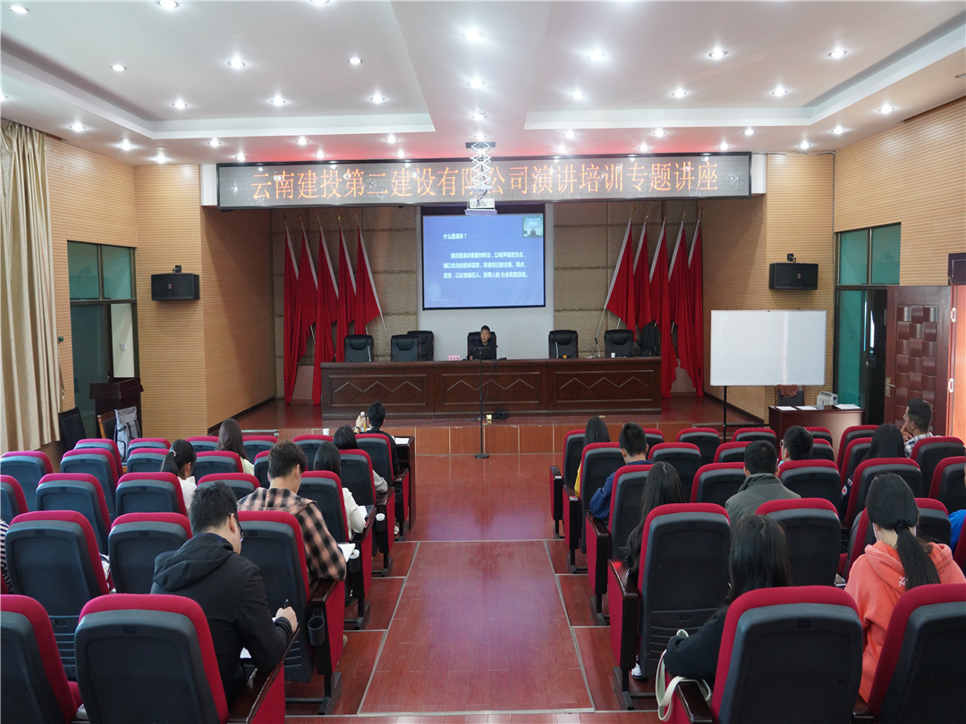 【公司動態(tài)】公司組織開展演講比賽專題培訓(xùn)