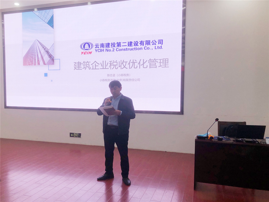 【公司動態(tài)】公司舉辦建筑業(yè)稅收優(yōu)化管理培訓(xùn)