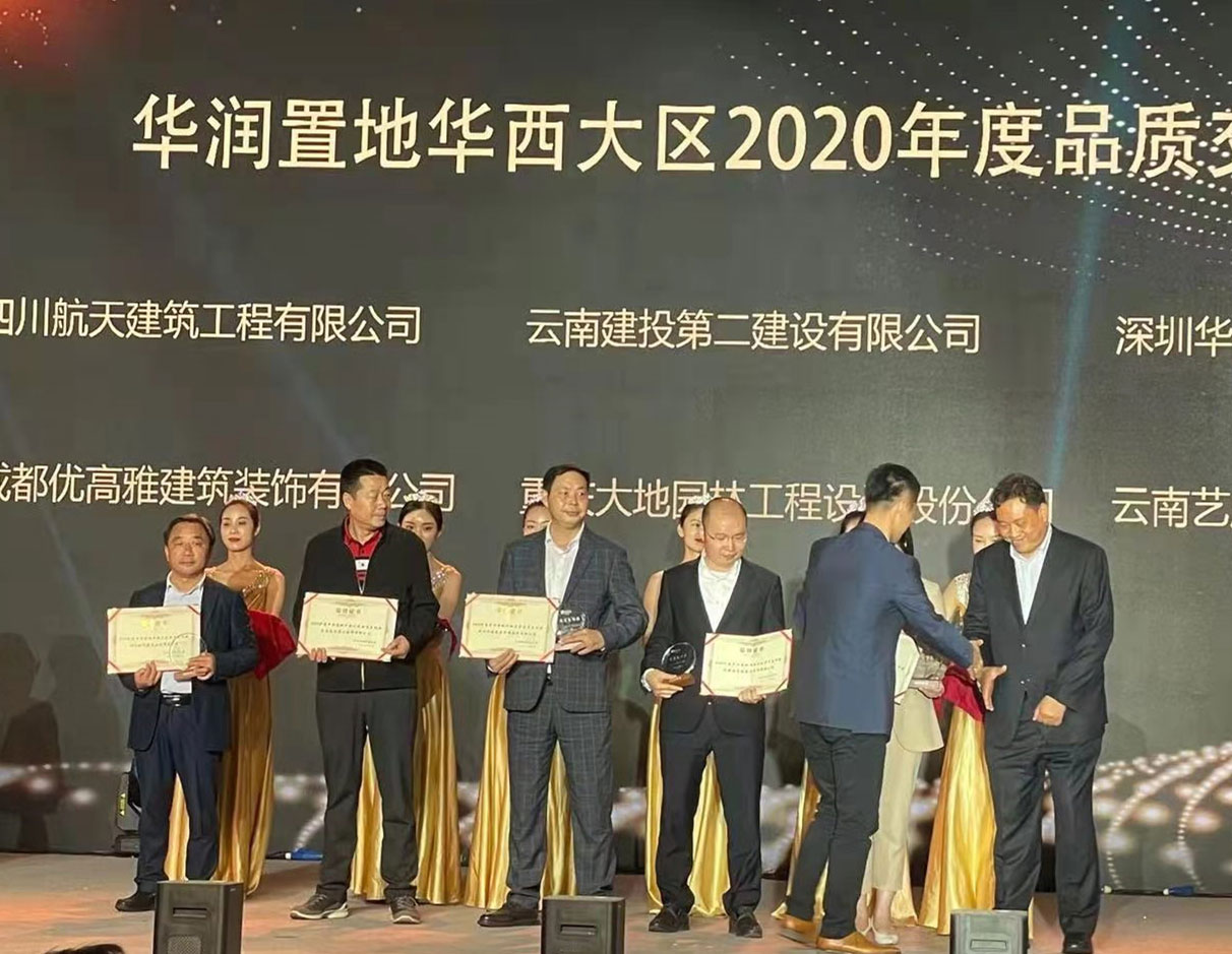 【創(chuàng)先爭優(yōu)】公司榮獲華潤置地華西大區(qū)品質(zhì)交付獎