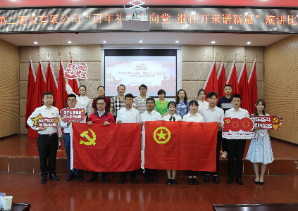 【公司動態(tài)】公司“百年禮贊心向黨 繼往開來譜新篇”主題演講比賽圓滿結(jié)束