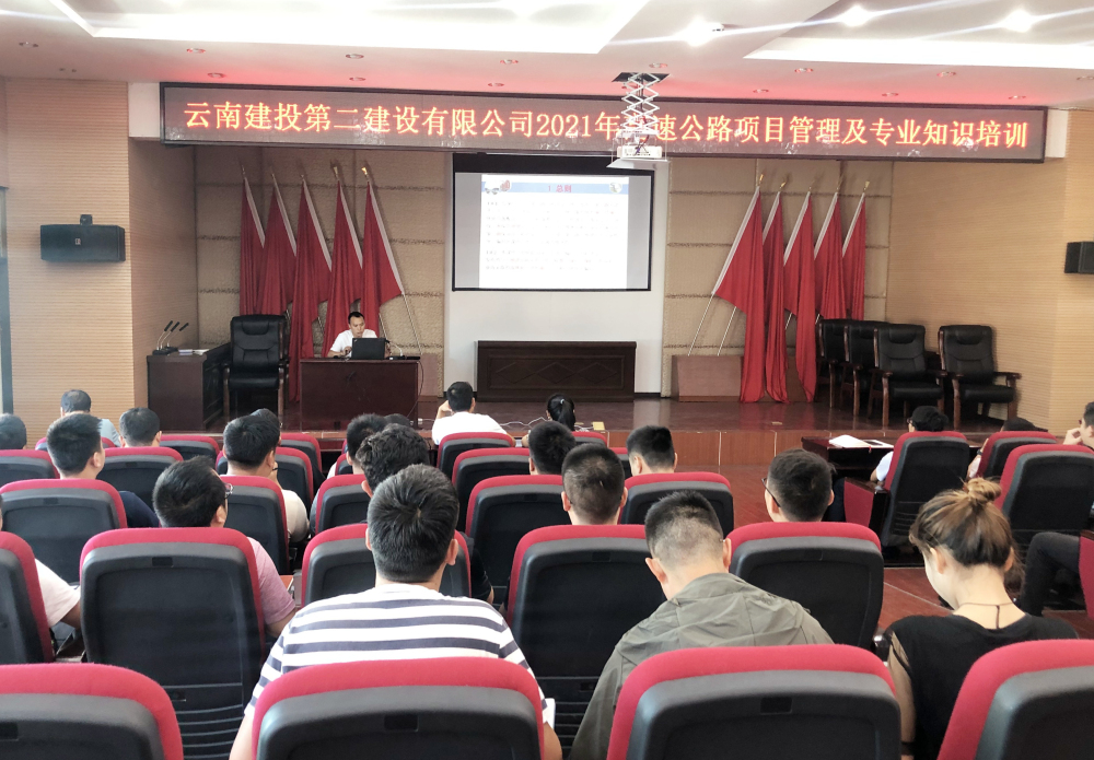 【公司動態(tài)】公司組織高速公路項目管理及專業(yè)知識培訓(xùn)