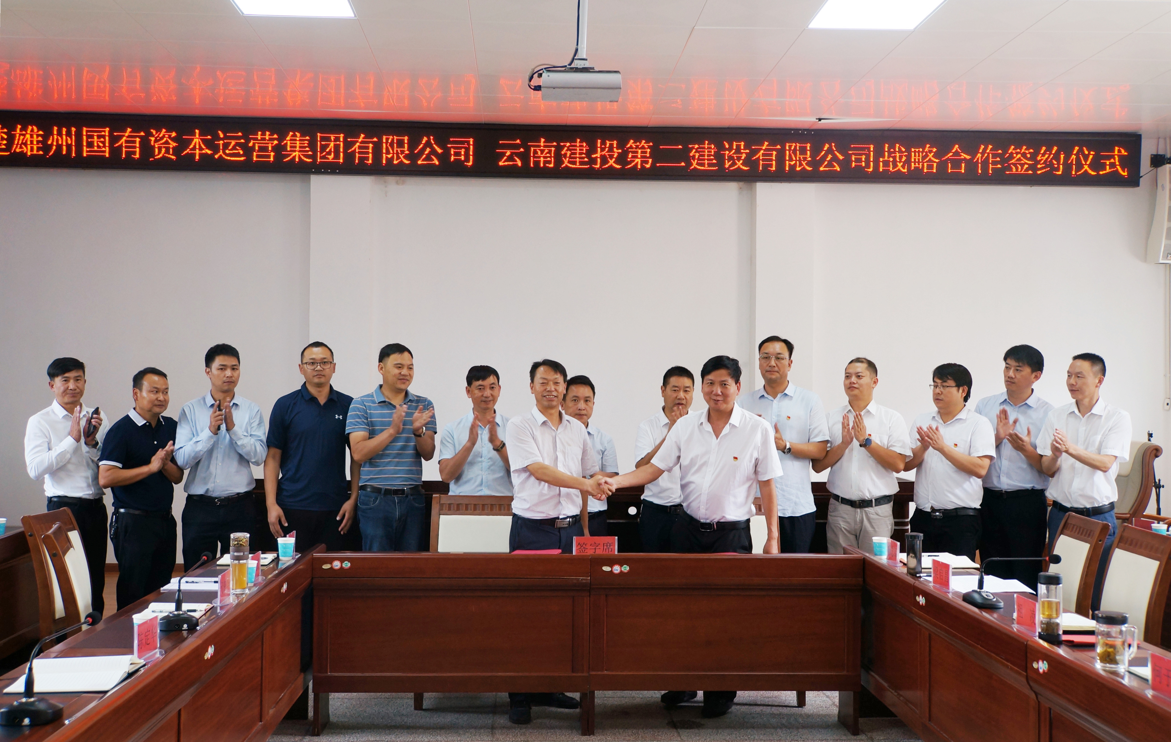 【公司要聞】公司與楚雄州國(guó)有資本運(yùn)營(yíng)集團(tuán)有限公司簽訂戰(zhàn)略合作協(xié)議