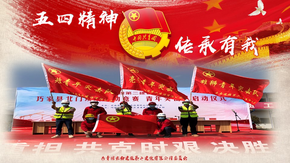 【創(chuàng)先爭優(yōu)】全集團第二 公司團委獲評集團年度共青團工作考核先進單位