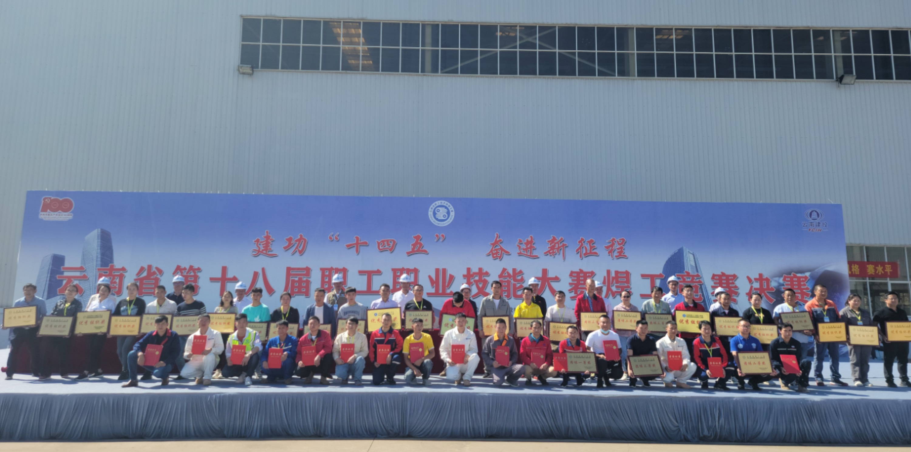 【創(chuàng)先爭優(yōu)】公司產(chǎn)業(yè)工人參加云南省第十八屆職工職業(yè)技能競賽并獲得多項榮譽(yù)