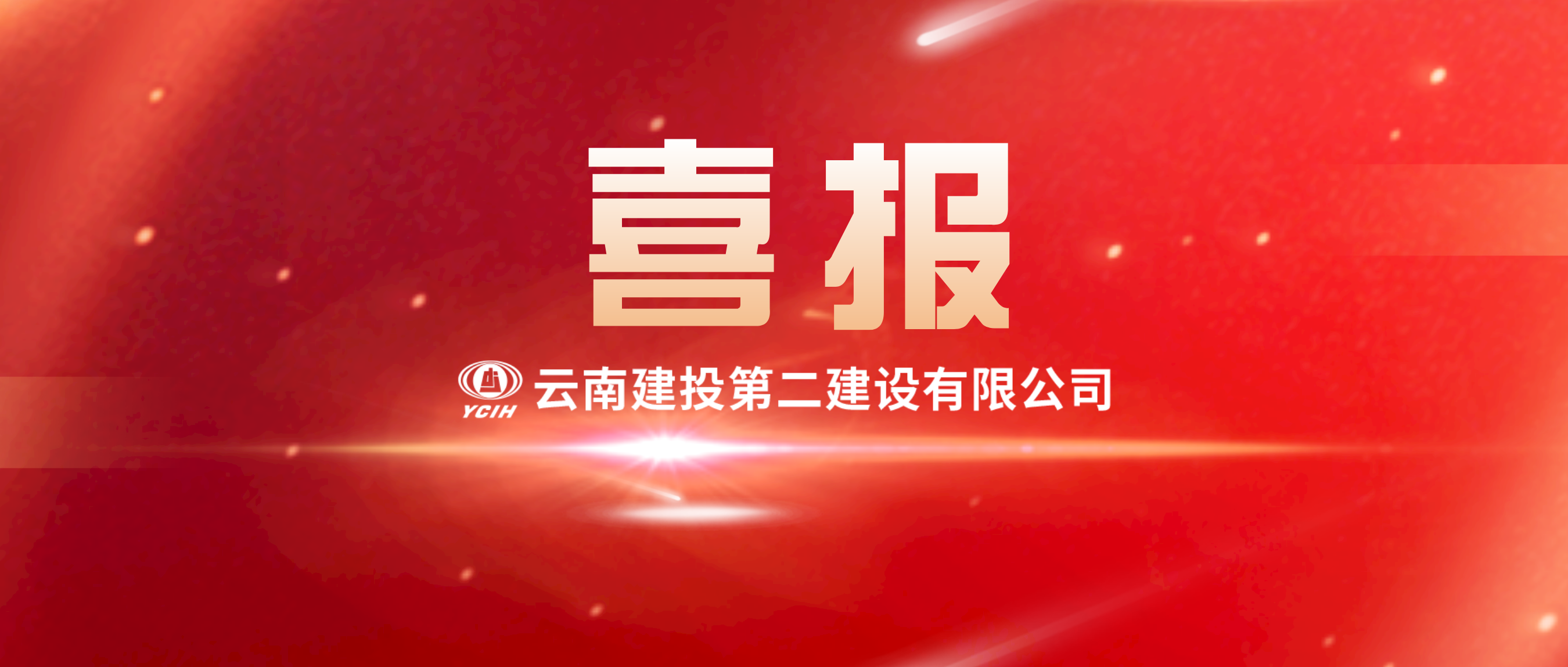 【喜報】公司成功中標(biāo)文山市農(nóng)村供水保障專項(xiàng)行動項(xiàng)目