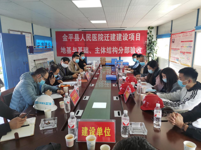 【項(xiàng)目動(dòng)態(tài)】第十二直部金平縣人民醫(yī)院項(xiàng)目順利通過(guò)基礎(chǔ)與主體結(jié)構(gòu)分部驗(yàn)收