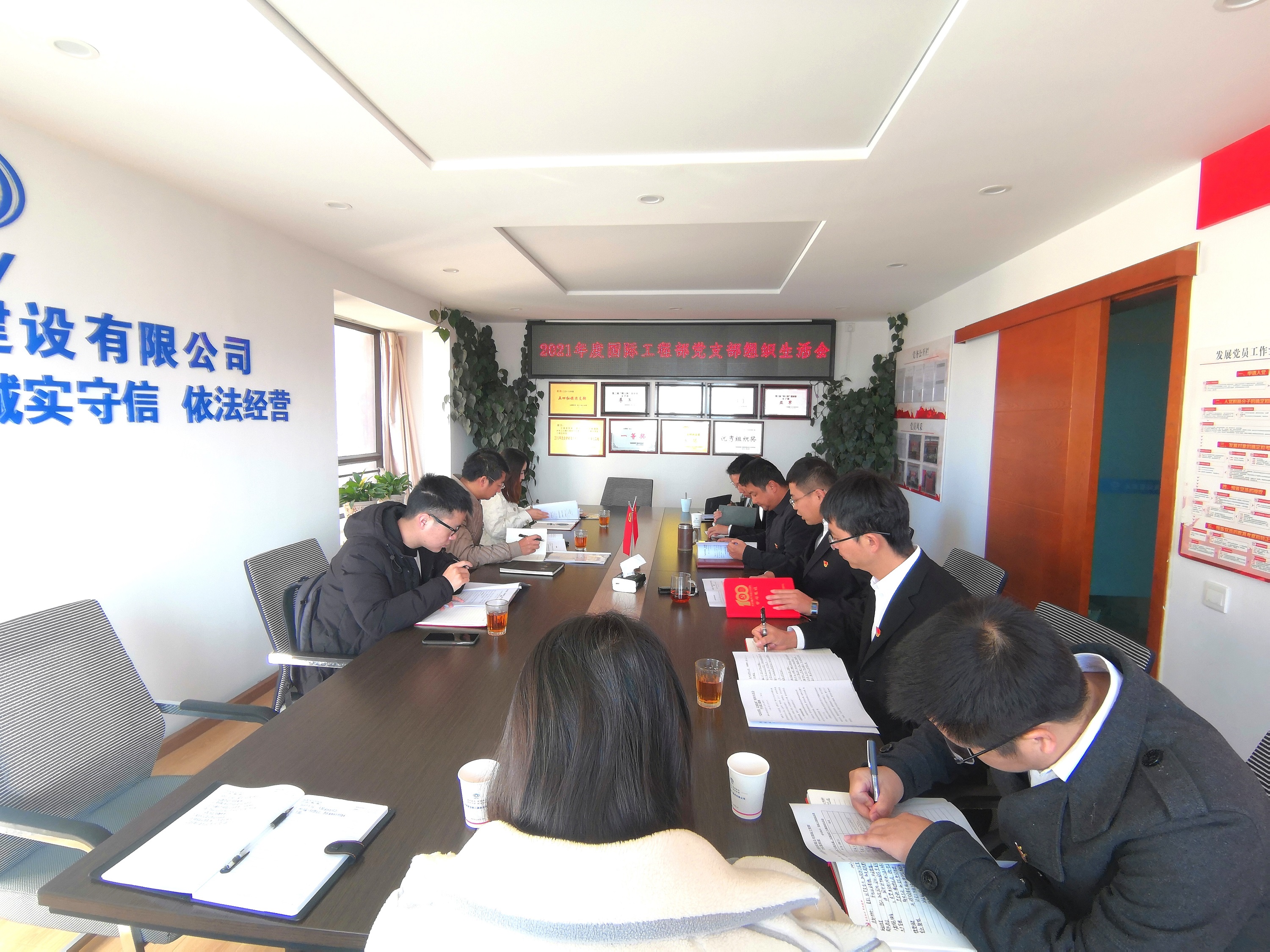 【組織生活會】國際工程部黨支部召開 “以案為鑒、以案促改”專題組織生活會