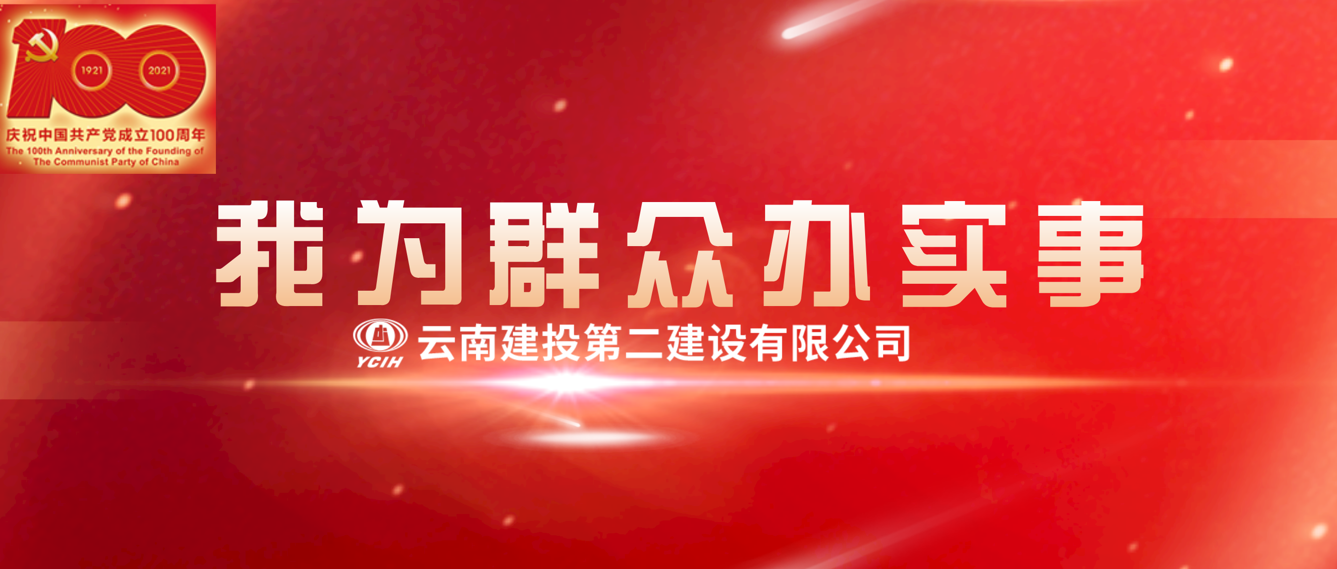 【我為群眾辦實事】公司領(lǐng)導(dǎo)春節(jié)前夕走訪慰問困難職工