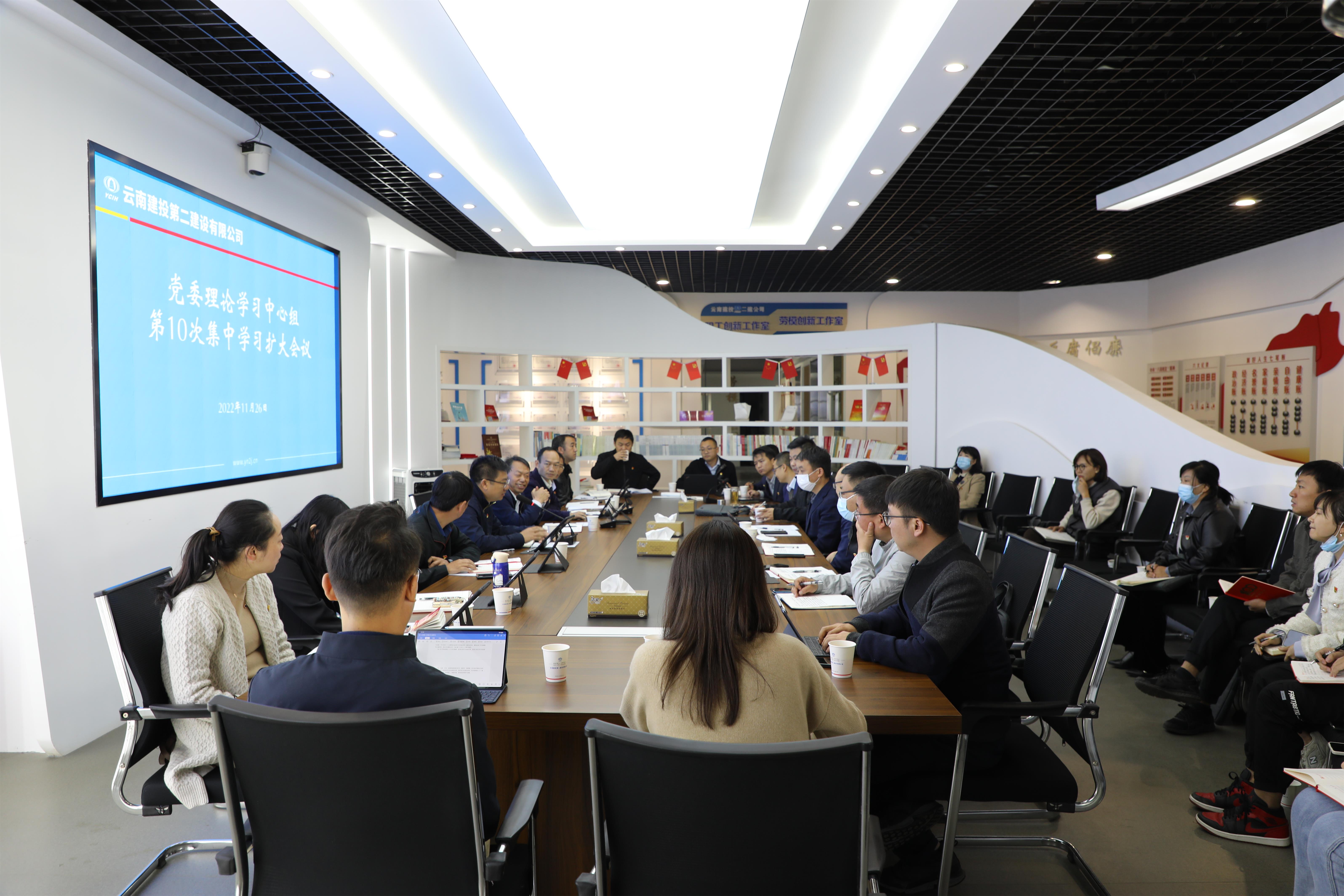 【公司要聞】公司黨委召開(kāi)2022年理論中心組第十次集中學(xué)習(xí)擴(kuò)大會(huì)議