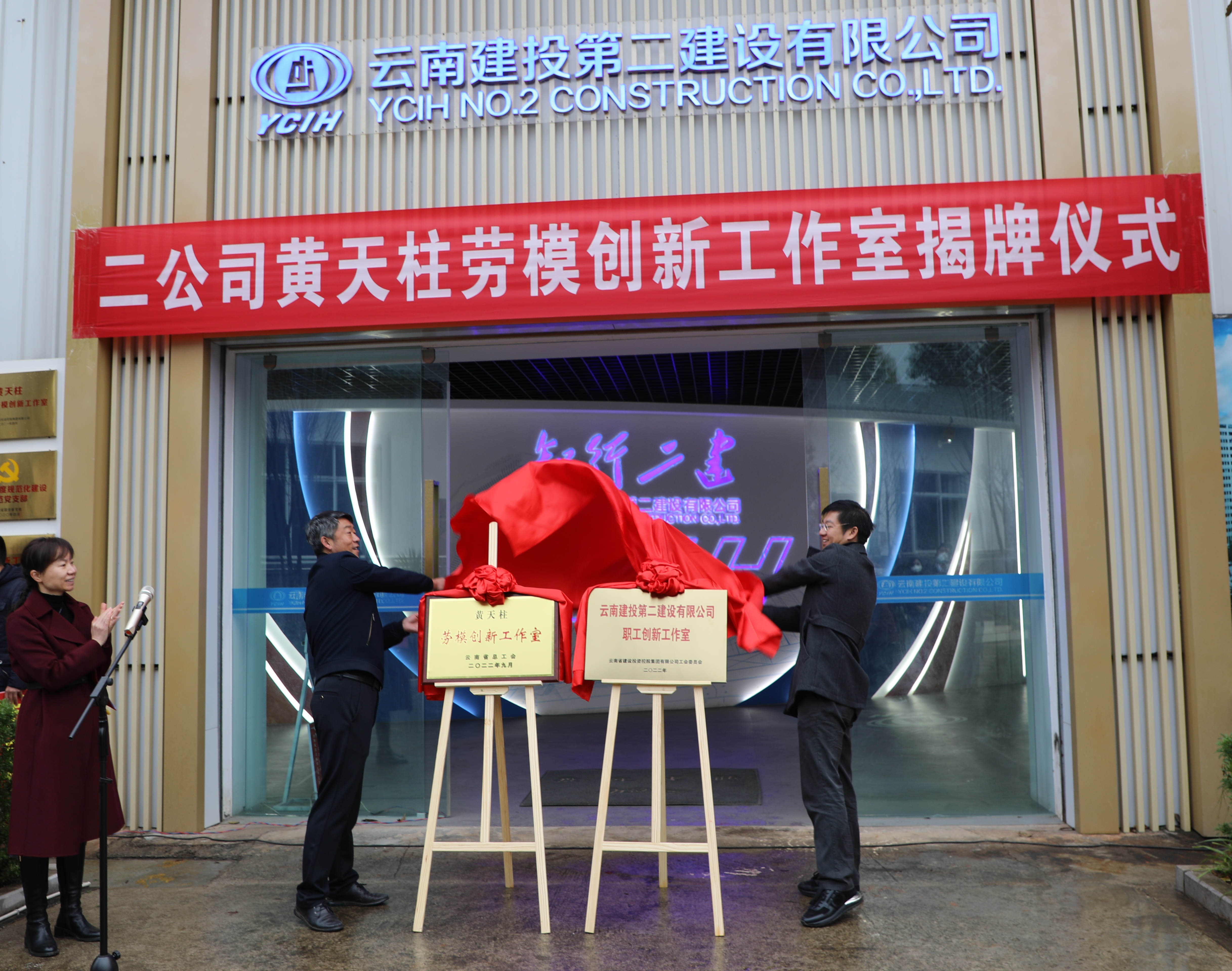 傳承匠心 創(chuàng)新賦能——公司黃天柱勞模創(chuàng)新工作室、職工創(chuàng)新工作室正式揭牌