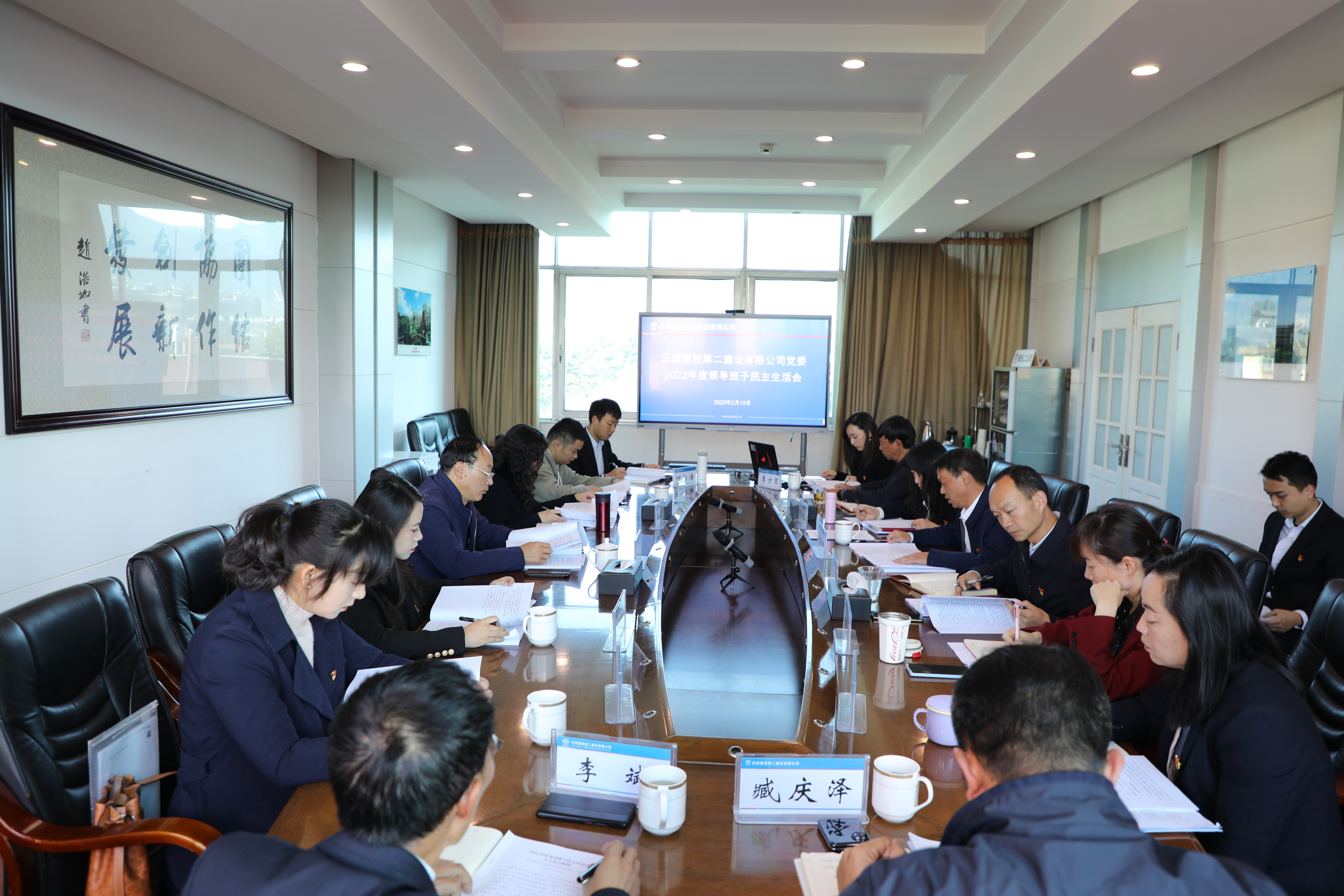 【公司要聞】公司黨委召開(kāi)2022年度黨員領(lǐng)導(dǎo)干部民主生活會(huì)