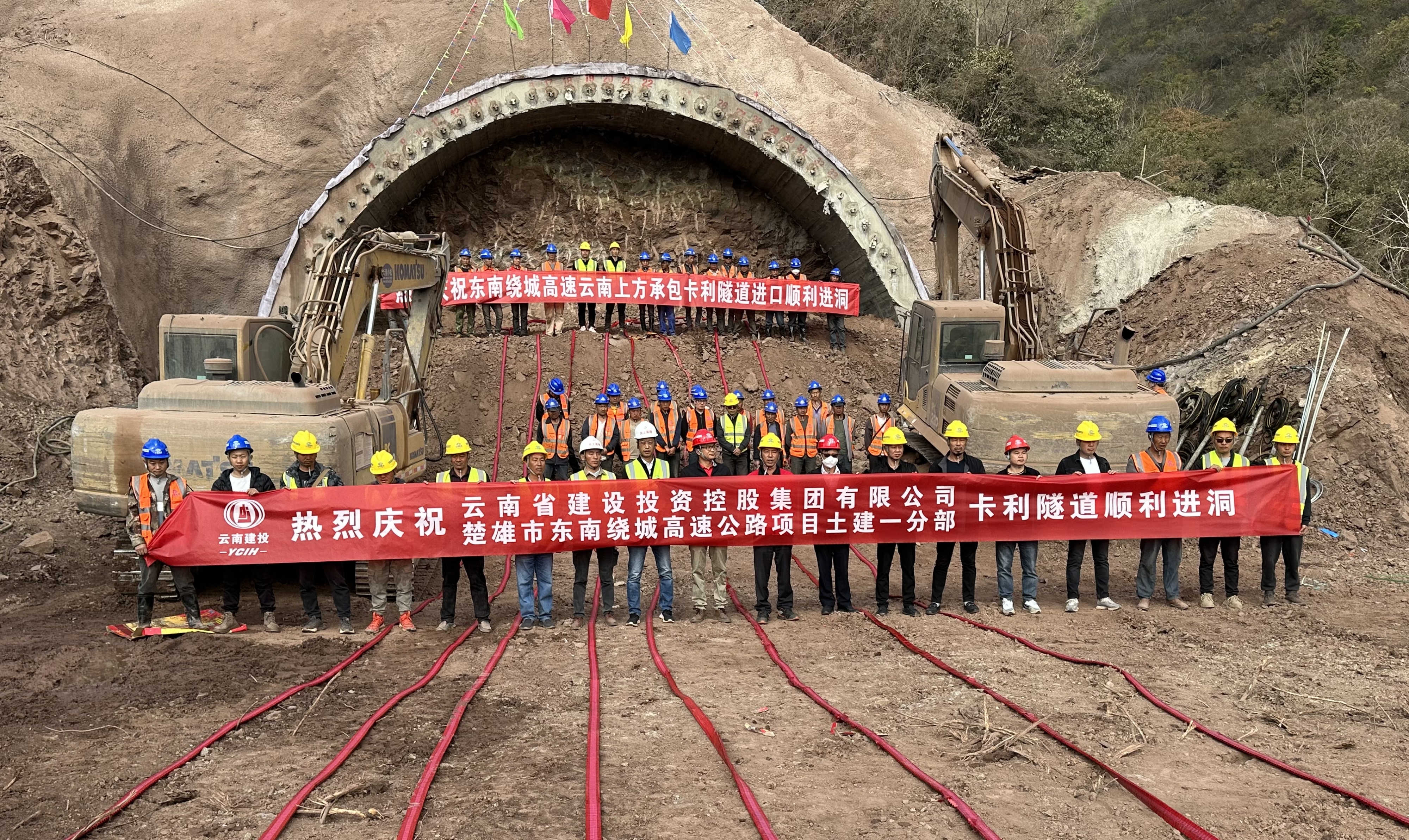 【項目動態(tài)】楚雄市東南繞城高速公路項目土建一分部卡利隧道右幅進口端順利進洞